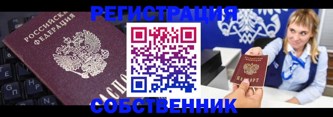 прописка 2025 в Усть-Катаве