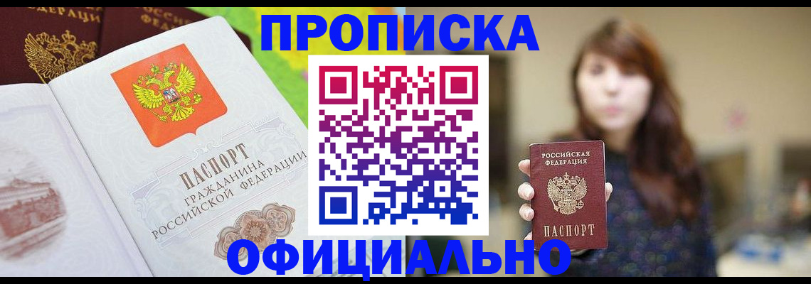 временная регистрация собственник в Усть-Катаве