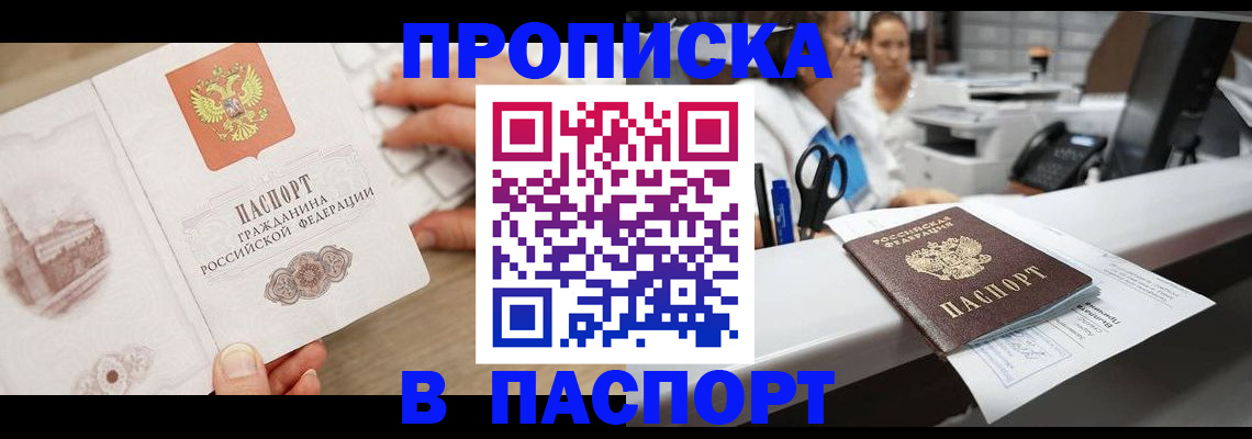 временная прописка в Усть-Катаве
