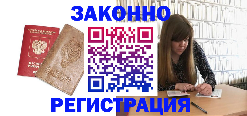 прописка для работы в Усть-Катаве